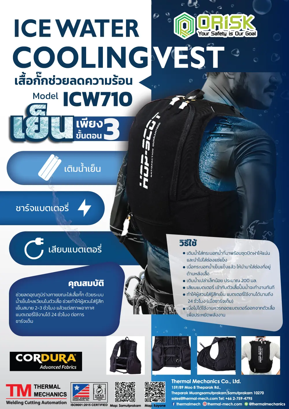 เสื้อกั๊กเย็น ICE WATER COOLING VEST รุ่น ICW710
