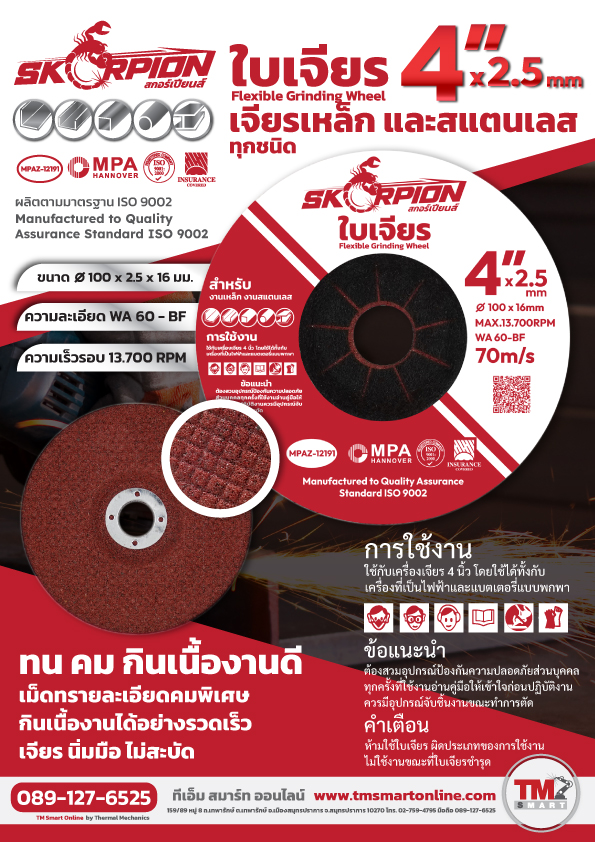 โบรชัวร์ ใบเจียรเหล็ก 4 นิ้ว ราคาถูก คุณภาพเทียบเท่า แบรนด์ดัง