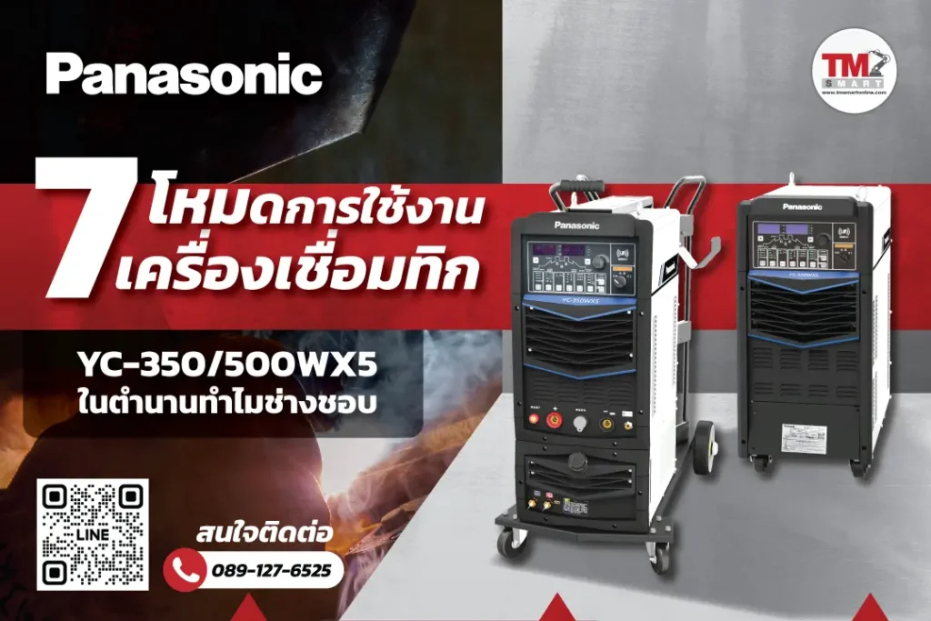 เครื่องเชื่อมทิก Panasonic