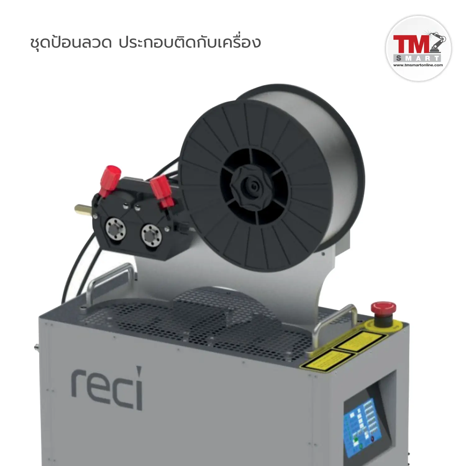 ชุดฟีดลวด ป้อนลวด อัตโนมัติ ยึดกับตัวเครื่องและสามารถถอดเคลื่อนย้ายได้